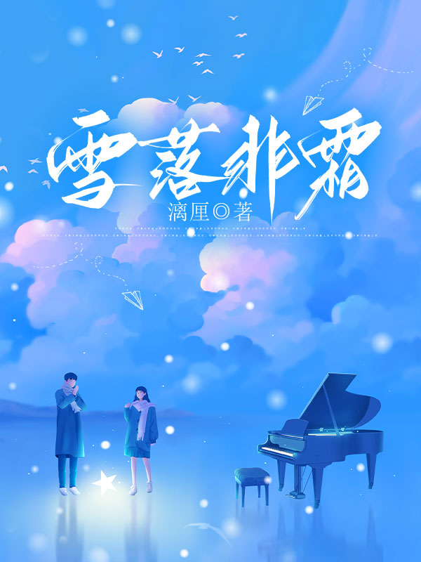 ѩ���˪ȫ������Ķ�