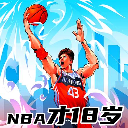 NBA��18�꣬���Ҷ���׷�Σ�ȫ������Ķ�