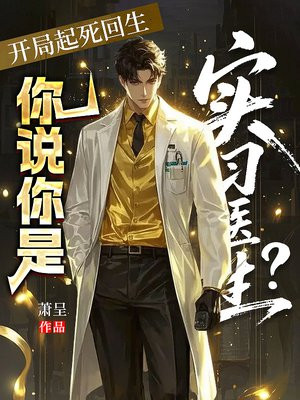 ����������������˵����ʵϰҽ����ȫ������Ķ�